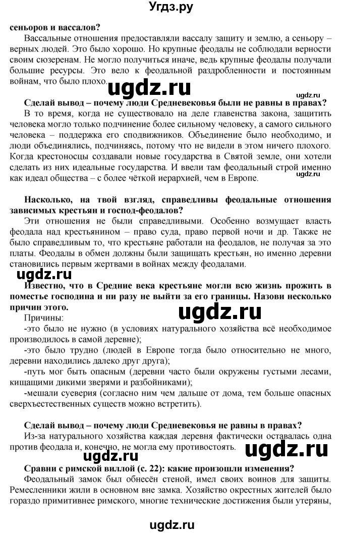 ГДЗ (Решебник) по истории 6 класс (Школа 2100) Д.Д. Данилов / параграф номер / § 2(продолжение 3)