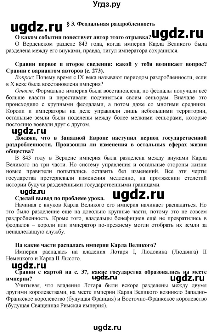 ГДЗ (Решебник) по истории 6 класс (Школа 2100) Д.Д. Данилов / параграф номер / § 3