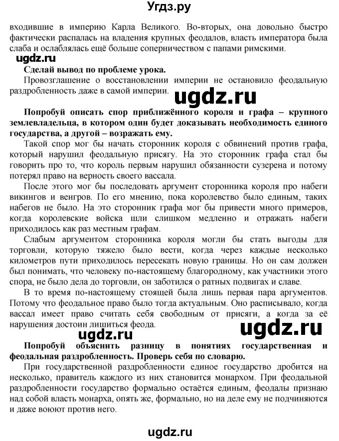 ГДЗ (Решебник) по истории 6 класс (Школа 2100) Д.Д. Данилов / параграф номер / § 3(продолжение 3)