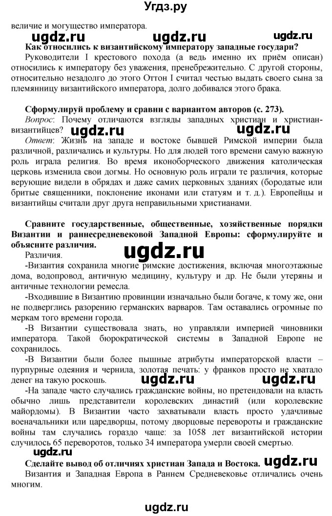 ГДЗ (Решебник) по истории 6 класс (Школа 2100) Д.Д. Данилов / параграф номер / § 5(продолжение 2)