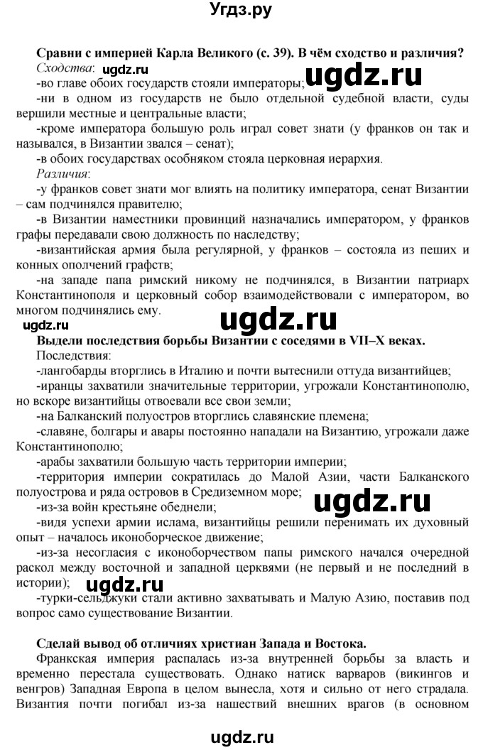 ГДЗ (Решебник) по истории 6 класс (Школа 2100) Д.Д. Данилов / параграф номер / § 5(продолжение 3)