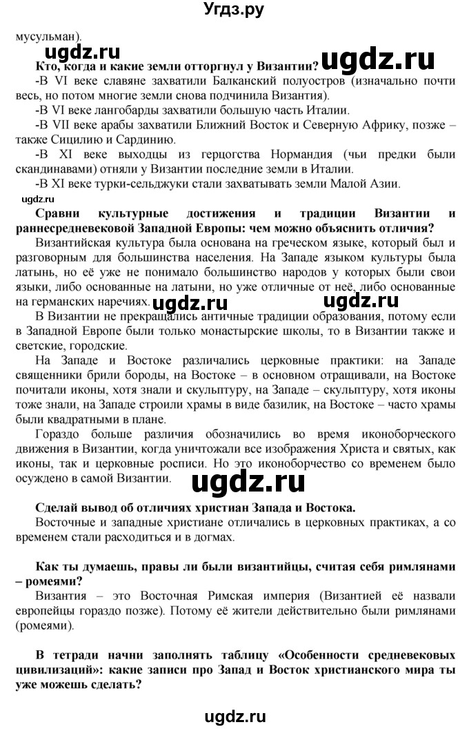 ГДЗ (Решебник) по истории 6 класс (Школа 2100) Д.Д. Данилов / параграф номер / § 5(продолжение 4)