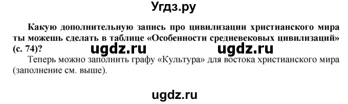 ГДЗ (Решебник) по истории 6 класс (Школа 2100) Д.Д. Данилов / параграф номер / § 7(продолжение 4)