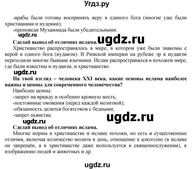 ГДЗ (Решебник) по истории 6 класс (Школа 2100) Д.Д. Данилов / параграф номер / § 8(продолжение 2)