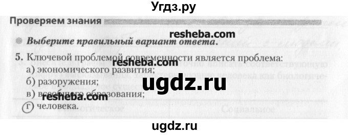 ГДЗ (решебник) по обществознанию 9 класс (рабочая тетрадь) Гламбоцкий П.М. / Введение / 5