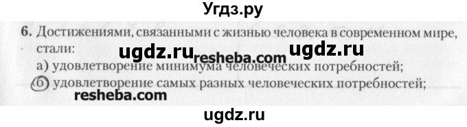 ГДЗ (решебник) по обществознанию 9 класс (рабочая тетрадь) Гламбоцкий П.М. / Введение / 6