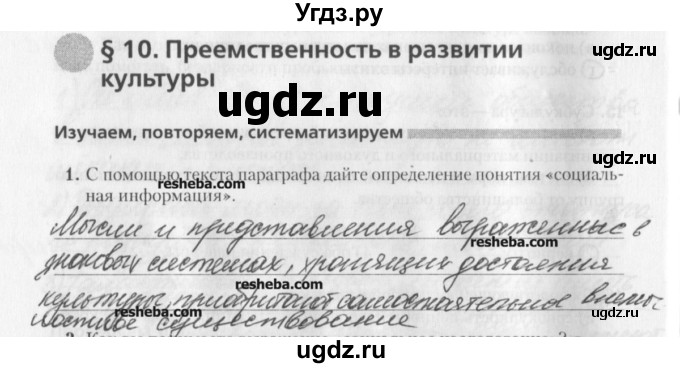 ГДЗ (решебник) по обществознанию 9 класс (рабочая тетрадь) Гламбоцкий П.М. / §10 / 1