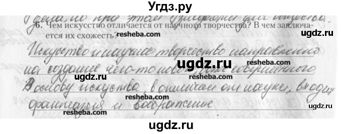 ГДЗ (решебник) по обществознанию 9 класс (рабочая тетрадь) Гламбоцкий П.М. / §11 / 6