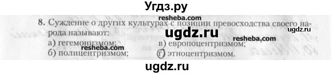 ГДЗ (решебник) по обществознанию 9 класс (рабочая тетрадь) Гламбоцкий П.М. / §12 / 8