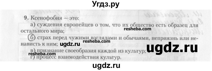 ГДЗ (решебник) по обществознанию 9 класс (рабочая тетрадь) Гламбоцкий П.М. / §12 / 9