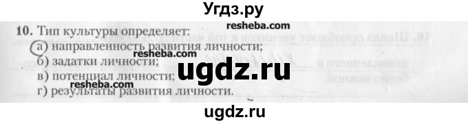 ГДЗ (решебник) по обществознанию 9 класс (рабочая тетрадь) Гламбоцкий П.М. / §13 / 10