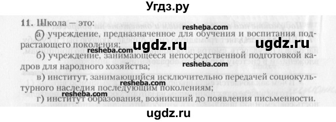 ГДЗ (решебник) по обществознанию 9 класс (рабочая тетрадь) Гламбоцкий П.М. / §13 / 11