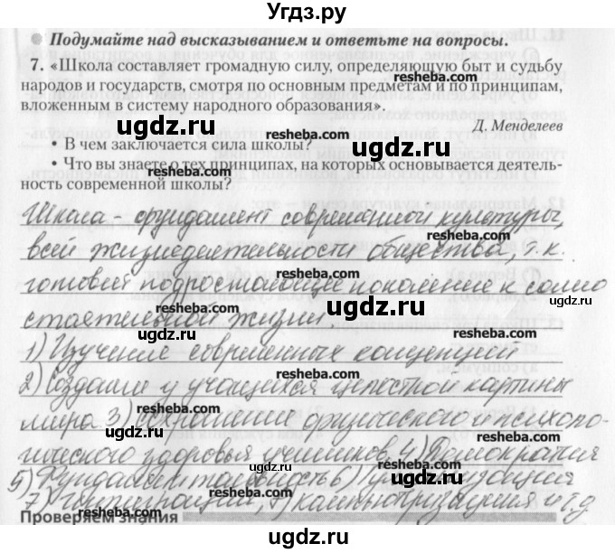 ГДЗ (решебник) по обществознанию 9 класс (рабочая тетрадь) Гламбоцкий П.М. / §13 / 7