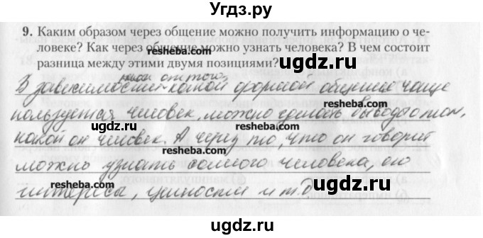 ГДЗ (решебник) по обществознанию 9 класс (рабочая тетрадь) Гламбоцкий П.М. / §14 / 9