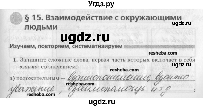 ГДЗ (решебник) по обществознанию 9 класс (рабочая тетрадь) Гламбоцкий П.М. / §15 / 1