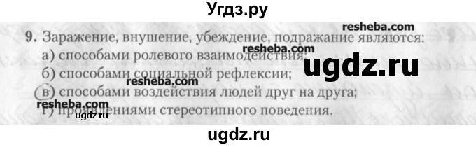 ГДЗ (решебник) по обществознанию 9 класс (рабочая тетрадь) Гламбоцкий П.М. / §15 / 9