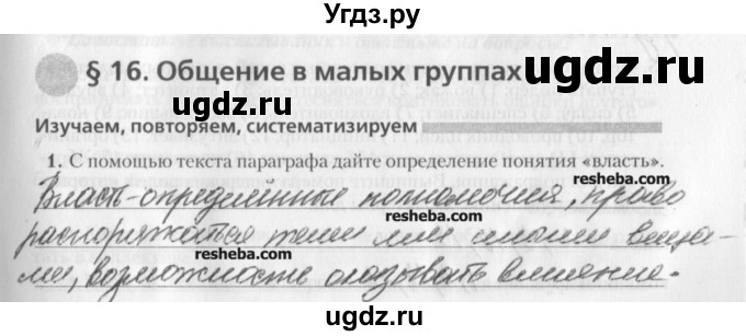 ГДЗ (решебник) по обществознанию 9 класс (рабочая тетрадь) Гламбоцкий П.М. / §16 / 1