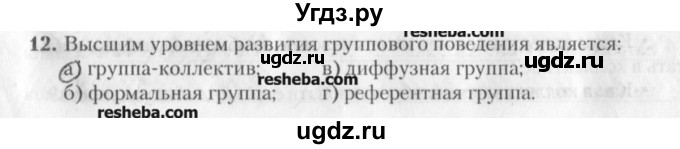 ГДЗ (решебник) по обществознанию 9 класс (рабочая тетрадь) Гламбоцкий П.М. / §16 / 12