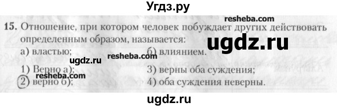 ГДЗ (решебник) по обществознанию 9 класс (рабочая тетрадь) Гламбоцкий П.М. / §16 / 15