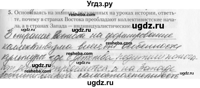 ГДЗ (решебник) по обществознанию 9 класс (рабочая тетрадь) Гламбоцкий П.М. / §17 / 5