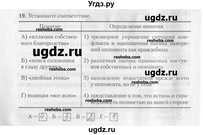 ГДЗ (решебник) по обществознанию 9 класс (рабочая тетрадь) Гламбоцкий П.М. / §18 / 19