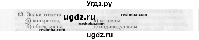 ГДЗ (решебник) по обществознанию 9 класс (рабочая тетрадь) Гламбоцкий П.М. / §19 / 13