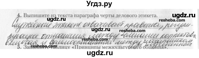 ГДЗ (решебник) по обществознанию 9 класс (рабочая тетрадь) Гламбоцкий П.М. / §19 / 4