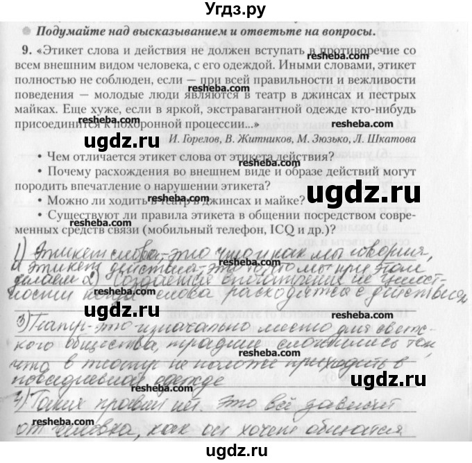 ГДЗ (решебник) по обществознанию 9 класс (рабочая тетрадь) Гламбоцкий П.М. / §19 / 9