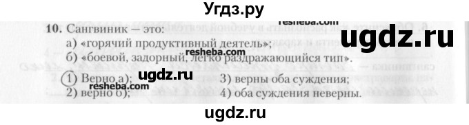 ГДЗ (решебник) по обществознанию 9 класс (рабочая тетрадь) Гламбоцкий П.М. / §2 / 10