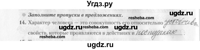 ГДЗ (решебник) по обществознанию 9 класс (рабочая тетрадь) Гламбоцкий П.М. / §2 / 14