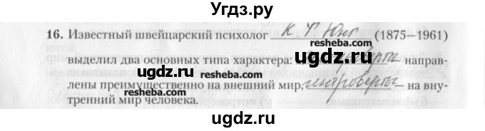 ГДЗ (решебник) по обществознанию 9 класс (рабочая тетрадь) Гламбоцкий П.М. / §2 / 16