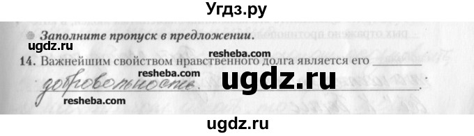 ГДЗ (решебник) по обществознанию 9 класс (рабочая тетрадь) Гламбоцкий П.М. / §20 / 14