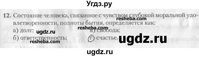 ГДЗ (решебник) по обществознанию 9 класс (рабочая тетрадь) Гламбоцкий П.М. / §21 / 12