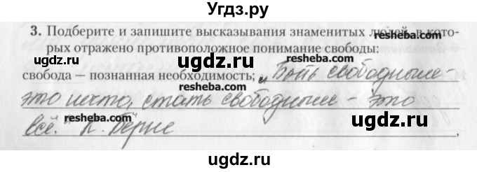 ГДЗ (решебник) по обществознанию 9 класс (рабочая тетрадь) Гламбоцкий П.М. / §21 / 3