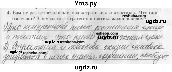 ГДЗ (решебник) по обществознанию 9 класс (рабочая тетрадь) Гламбоцкий П.М. / §21 / 4