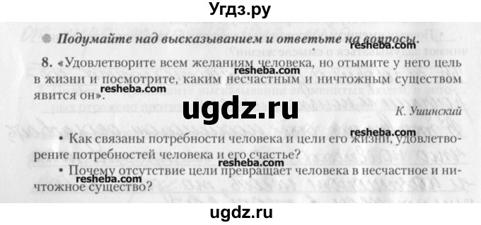 ГДЗ (решебник) по обществознанию 9 класс (рабочая тетрадь) Гламбоцкий П.М. / §21 / 8