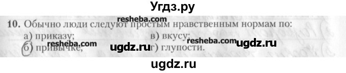 ГДЗ (решебник) по обществознанию 9 класс (рабочая тетрадь) Гламбоцкий П.М. / §22 / 10