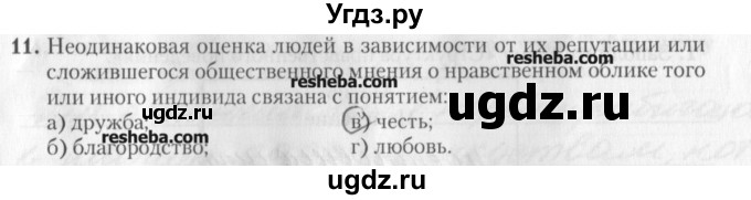 ГДЗ (решебник) по обществознанию 9 класс (рабочая тетрадь) Гламбоцкий П.М. / §23 / 11