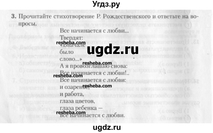 ГДЗ (решебник) по обществознанию 9 класс (рабочая тетрадь) Гламбоцкий П.М. / §23 / 3