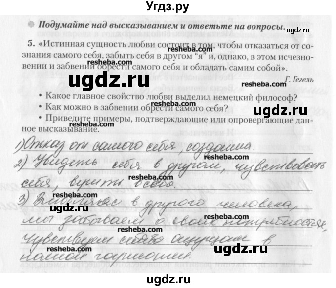 ГДЗ (решебник) по обществознанию 9 класс (рабочая тетрадь) Гламбоцкий П.М. / §23 / 5