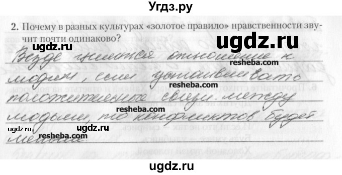 ГДЗ (решебник) по обществознанию 9 класс (рабочая тетрадь) Гламбоцкий П.М. / §24 / 2