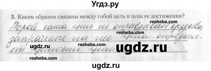 ГДЗ (решебник) по обществознанию 9 класс (рабочая тетрадь) Гламбоцкий П.М. / §24 / 3