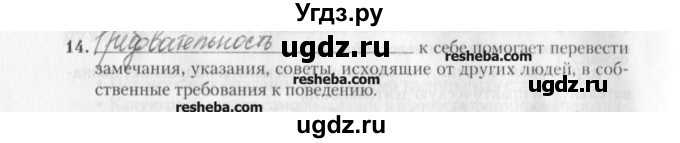 ГДЗ (решебник) по обществознанию 9 класс (рабочая тетрадь) Гламбоцкий П.М. / §3 / 14