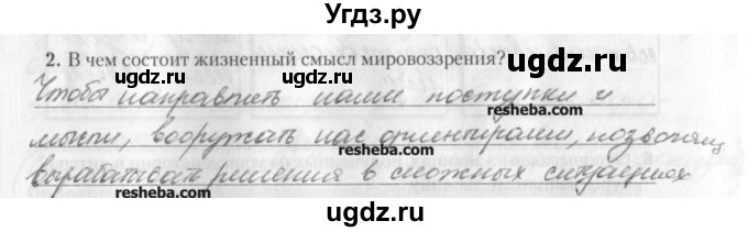 ГДЗ (решебник) по обществознанию 9 класс (рабочая тетрадь) Гламбоцкий П.М. / §4 / 2