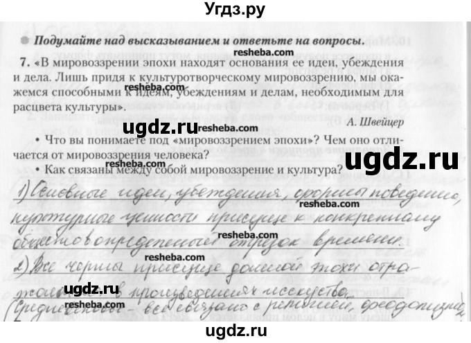 ГДЗ (решебник) по обществознанию 9 класс (рабочая тетрадь) Гламбоцкий П.М. / §4 / 7