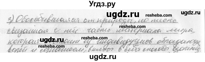 ГДЗ (решебник) по обществознанию 9 класс (рабочая тетрадь) Гламбоцкий П.М. / §5 / 1(продолжение 2)