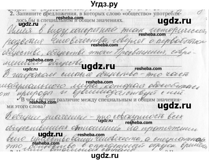 ГДЗ (решебник) по обществознанию 9 класс (рабочая тетрадь) Гламбоцкий П.М. / §5 / 2