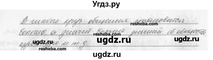 ГДЗ (решебник) по обществознанию 9 класс (рабочая тетрадь) Гламбоцкий П.М. / §5 / 4(продолжение 2)