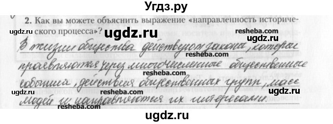 ГДЗ (решебник) по обществознанию 9 класс (рабочая тетрадь) Гламбоцкий П.М. / §6 / 2