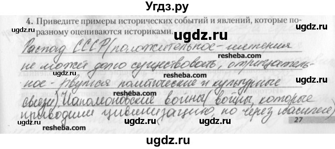 ГДЗ (решебник) по обществознанию 9 класс (рабочая тетрадь) Гламбоцкий П.М. / §6 / 4